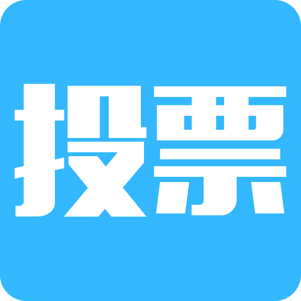 西楼科技政企数字化办公解决方案 - 在线答题考试投票评选小程序开发案例